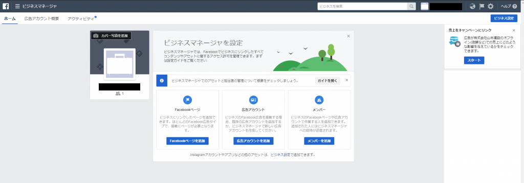 あなたもfacebook広告の広告主 ビジネスマネージャの作成方法 いろは