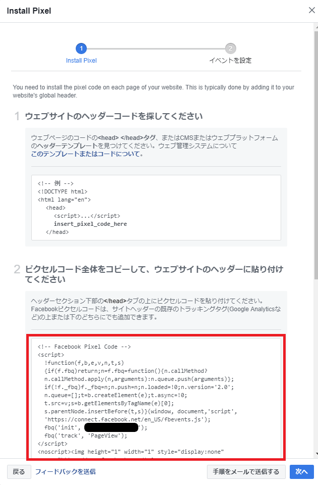 初心者向け Facebookピクセルの役割と設定方法を画像解説 いろは