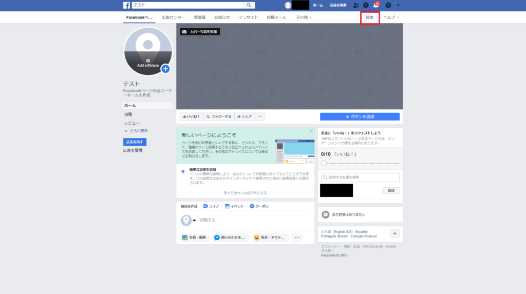 21年最新版 Facebookビジネスページの作成方法を徹底解説 いろは