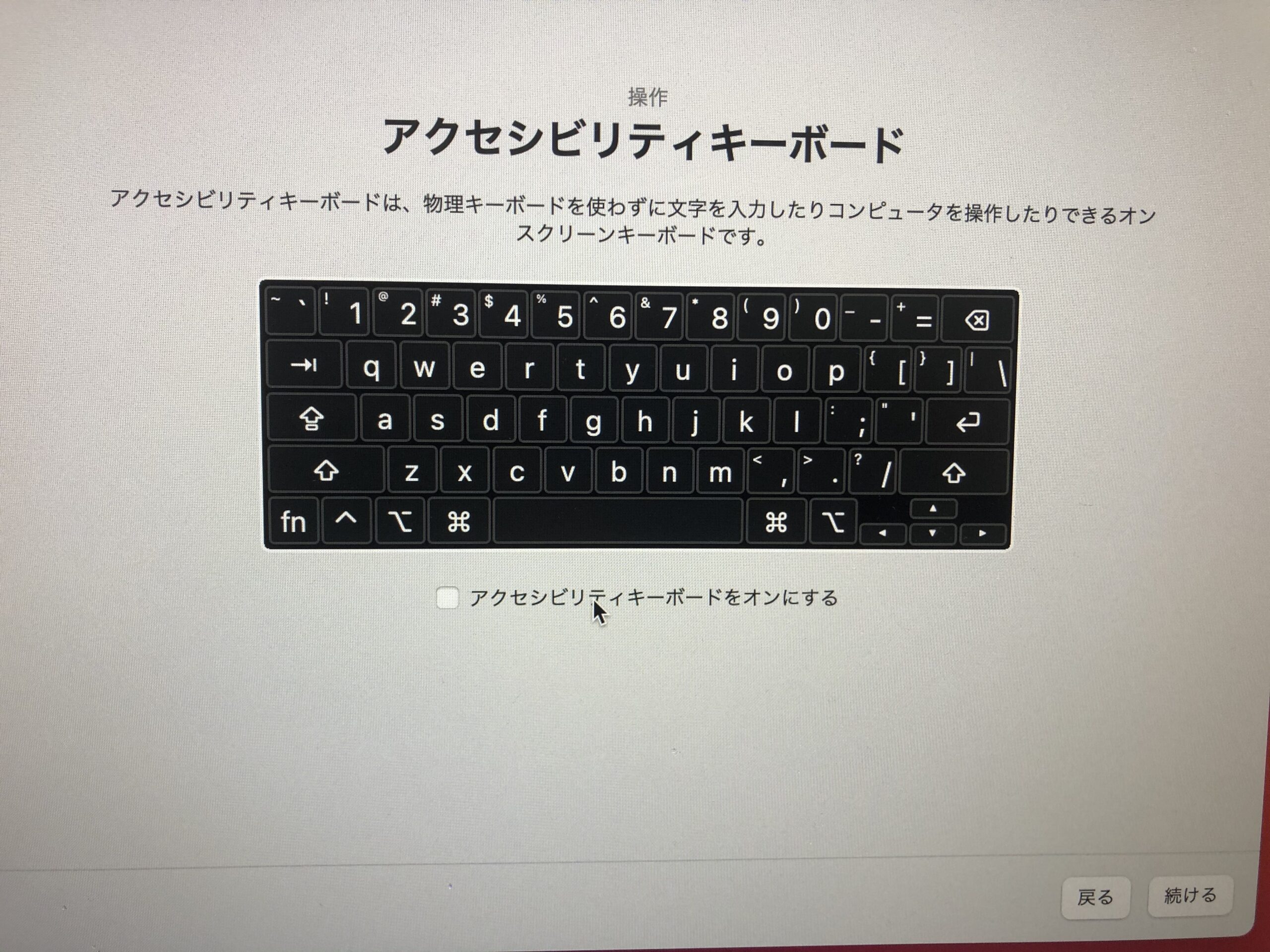Mac Mini 初期設定でキーボードが接続できない時の対処法 いろは