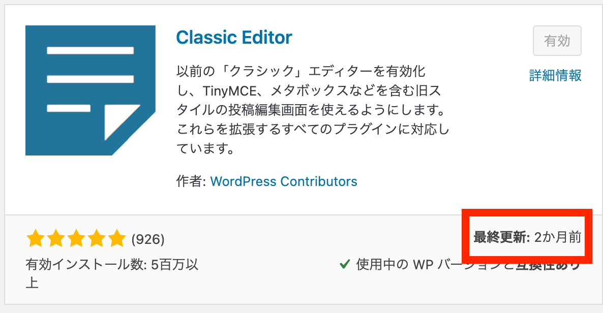 【Classic Editor】WordPressを旧エディターに切り替え!